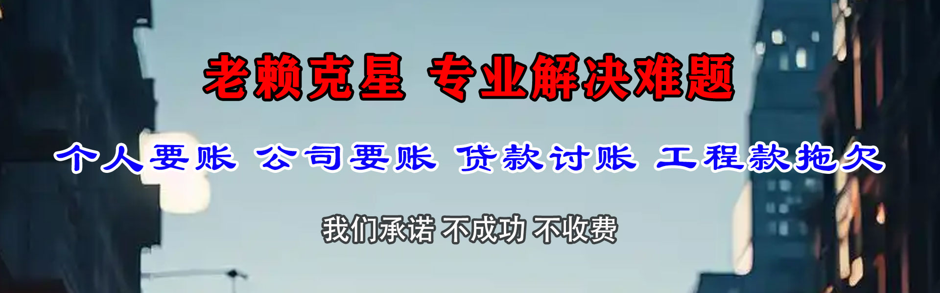 东丽收账公司